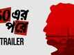 60 Er Pore - Official Trailer