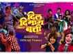 Dil Dimag Aur Batti - Official Teaser