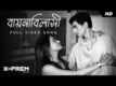 X=Prem | Song - Baayna Bilashi