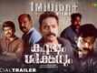 Kuttavum Sikshayum - Official Trailer