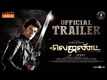 The Legend - Official Trailer