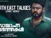 Sayanna Varthakal | Song - NorthEast Talkies (Lyrical)