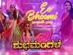Shubhamangala | Song - Ee Bhoomi