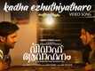 Vivaha Avahanam | Song - Kadha Ezhuthiyatharo
