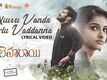 Leharaayi | Song - Nuvvu Vanda Sarlu Vaddanna (Lyrical)