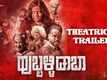 Hubli Dhaba - Official Trailer