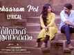 Vivaha Aavahanam | Song - Neehaaram Pol (Lyrical)