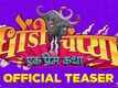 Dhondi Champya - Official Teaser