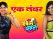 Zolzaal | Song - Ek Number
