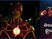 The Flash - Official Trailer (Telugu)