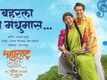 Maharashtra Shaheer | Song - Baharla Ha Madhumas (Audio)