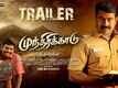 Munthirikkaadu - Official Trailer
