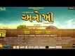 Anokhee - Official Trailer